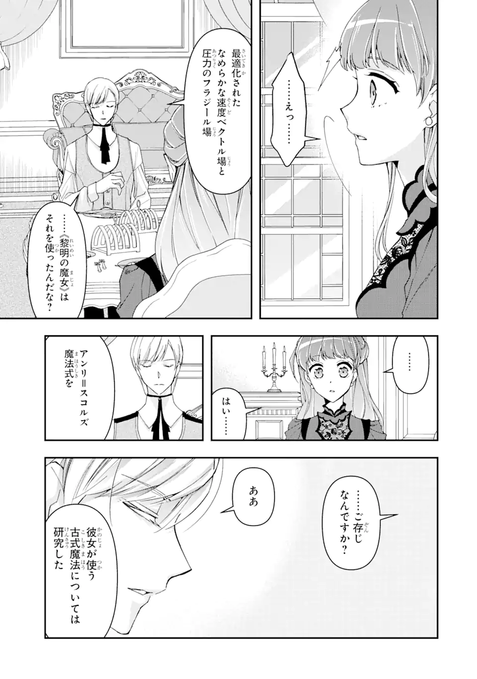 Kimi wo Ai suru koto wa nai – to itta Kouri no Majutsushi-sama no Kataomoi Aite ga, Hensou shita Watashi datta - Chapter 6.2 - Page 3